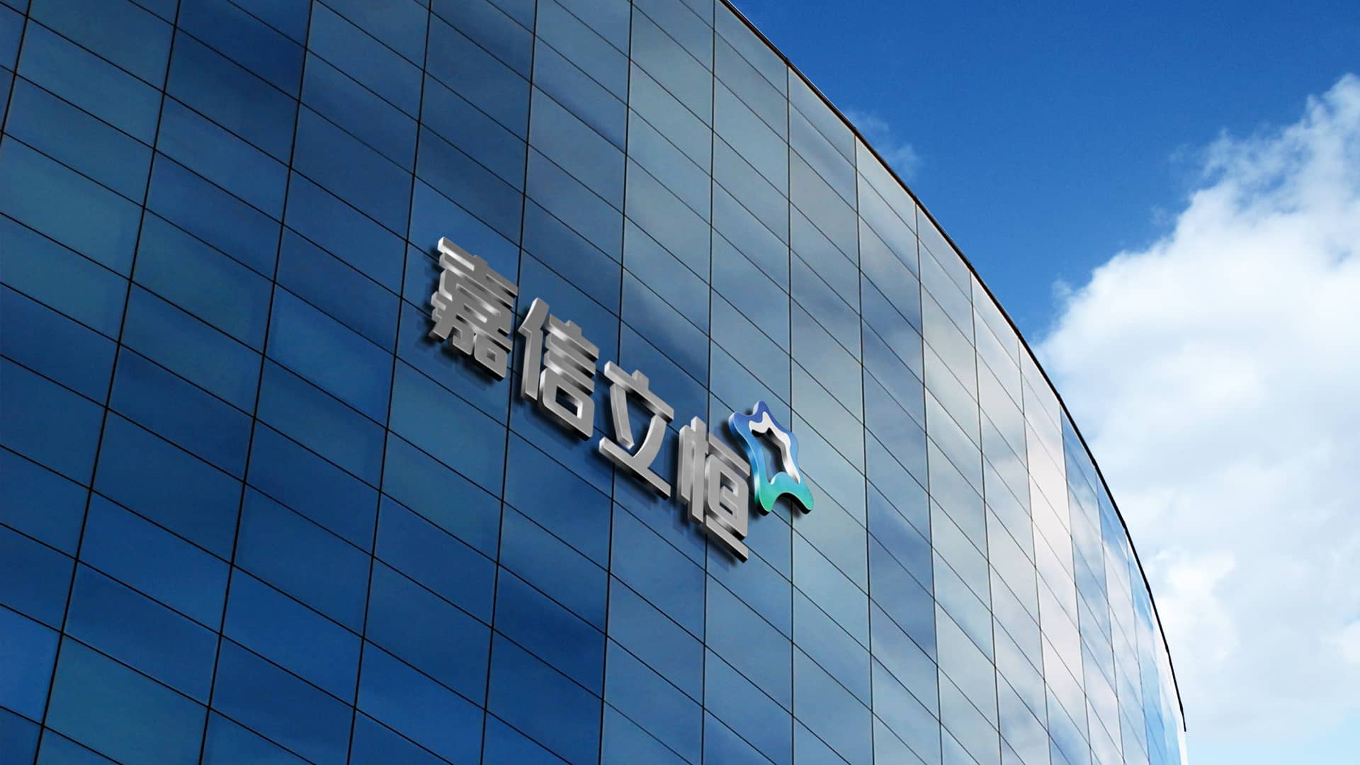 嘉信立恒设施管理(上海)有限公司