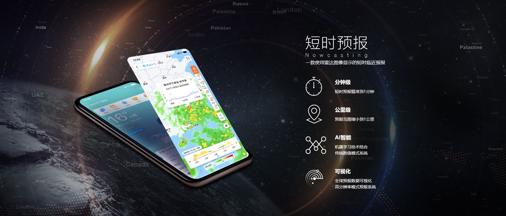 北京墨迹风云科技股份有限公司