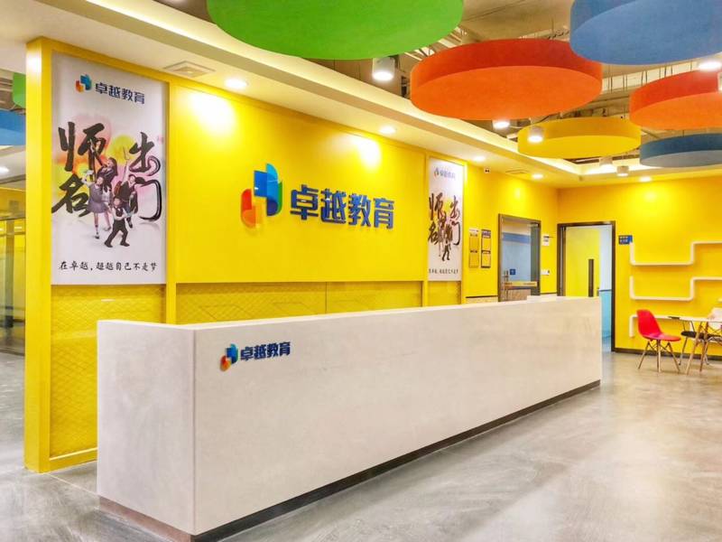 广州市卓越里程教育科技有限公司