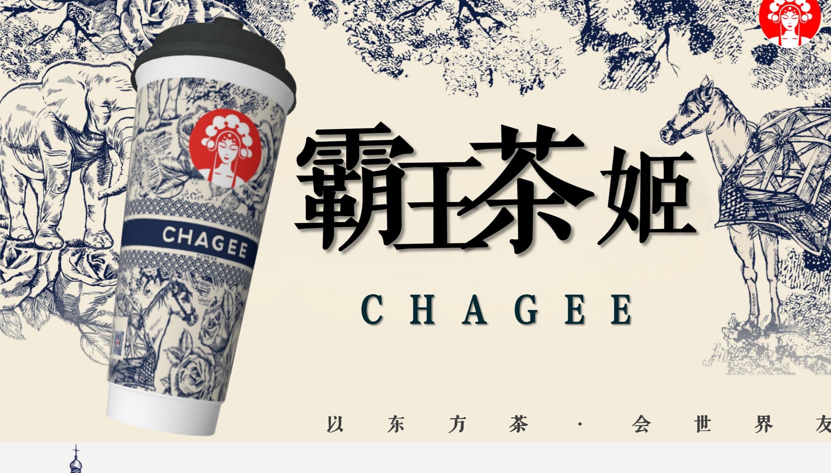 茶姬控股有限公司