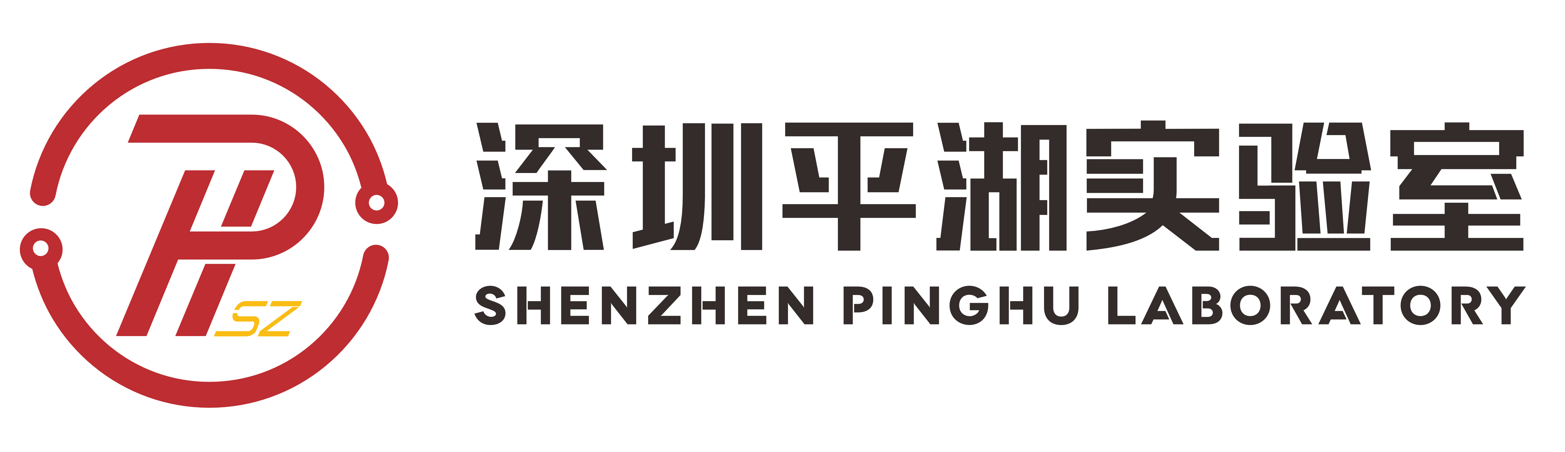深圳平湖实验室