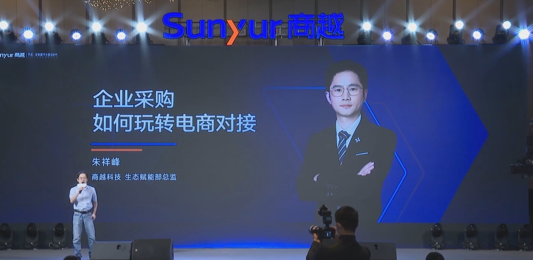 商越朱祥峰：企业采购如何玩转电商对接