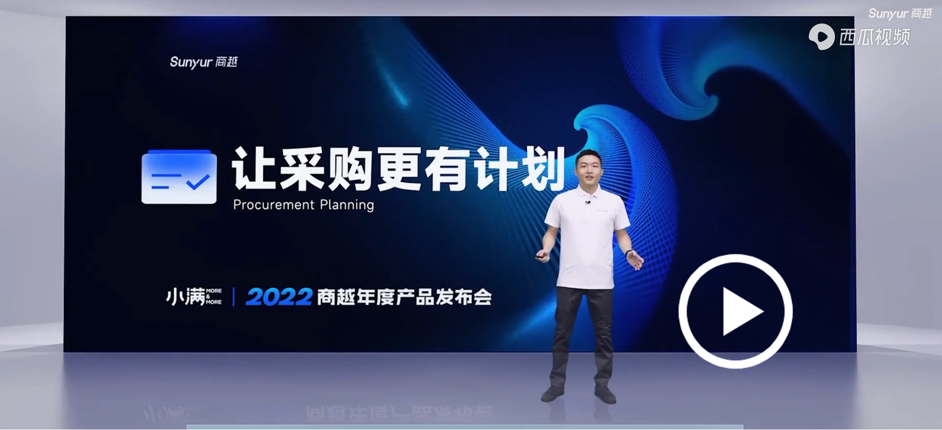 商越科技发布【采购计划1.0】