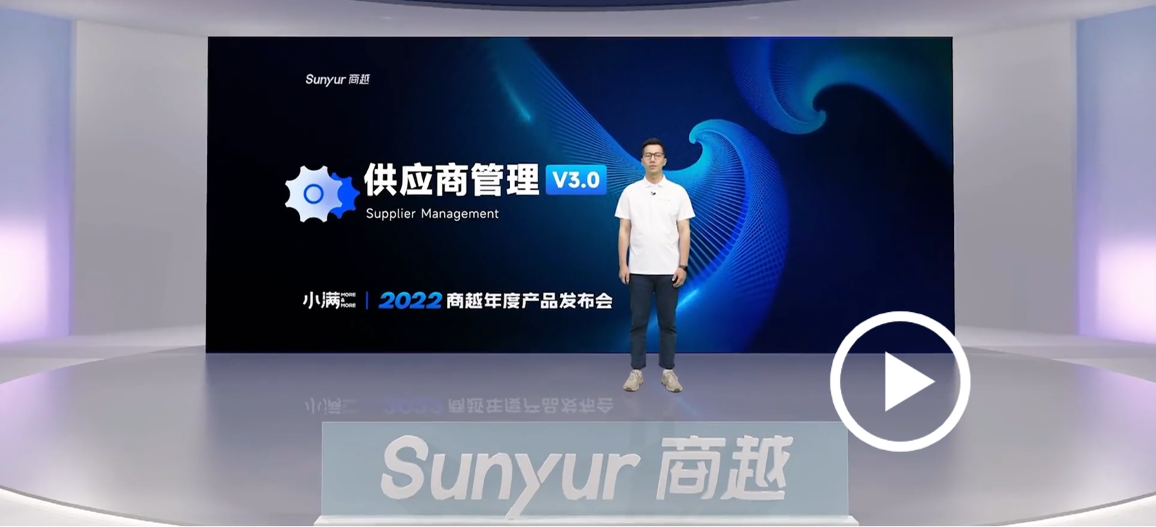 商越科技发布【供应商管理V3.0】