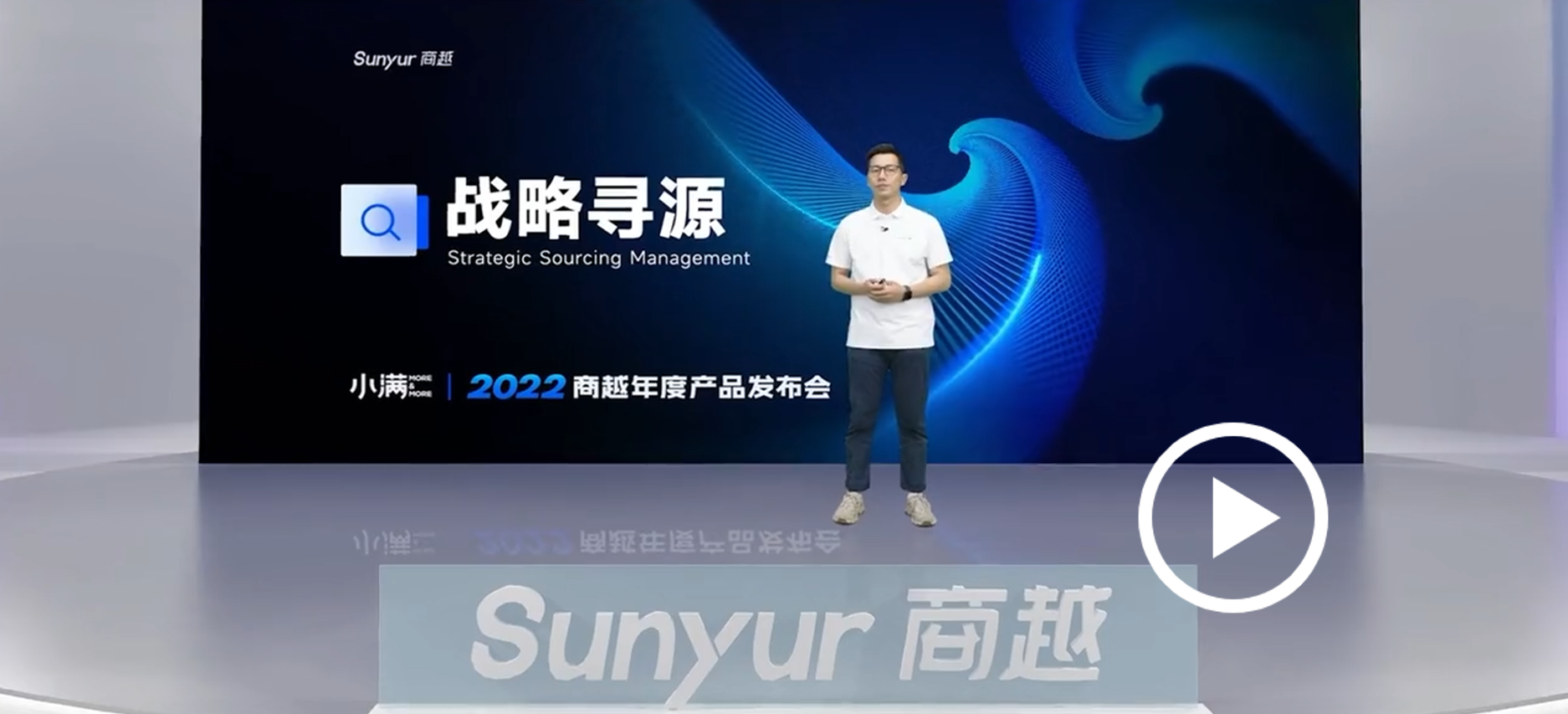 商越科技发布【战略寻源V3.0】
