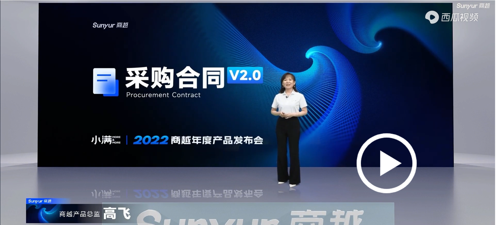 商越科技发布【采购合同V2.0】
