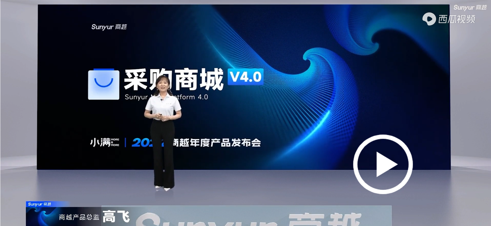 商越科技发布【采购商城V4.0】