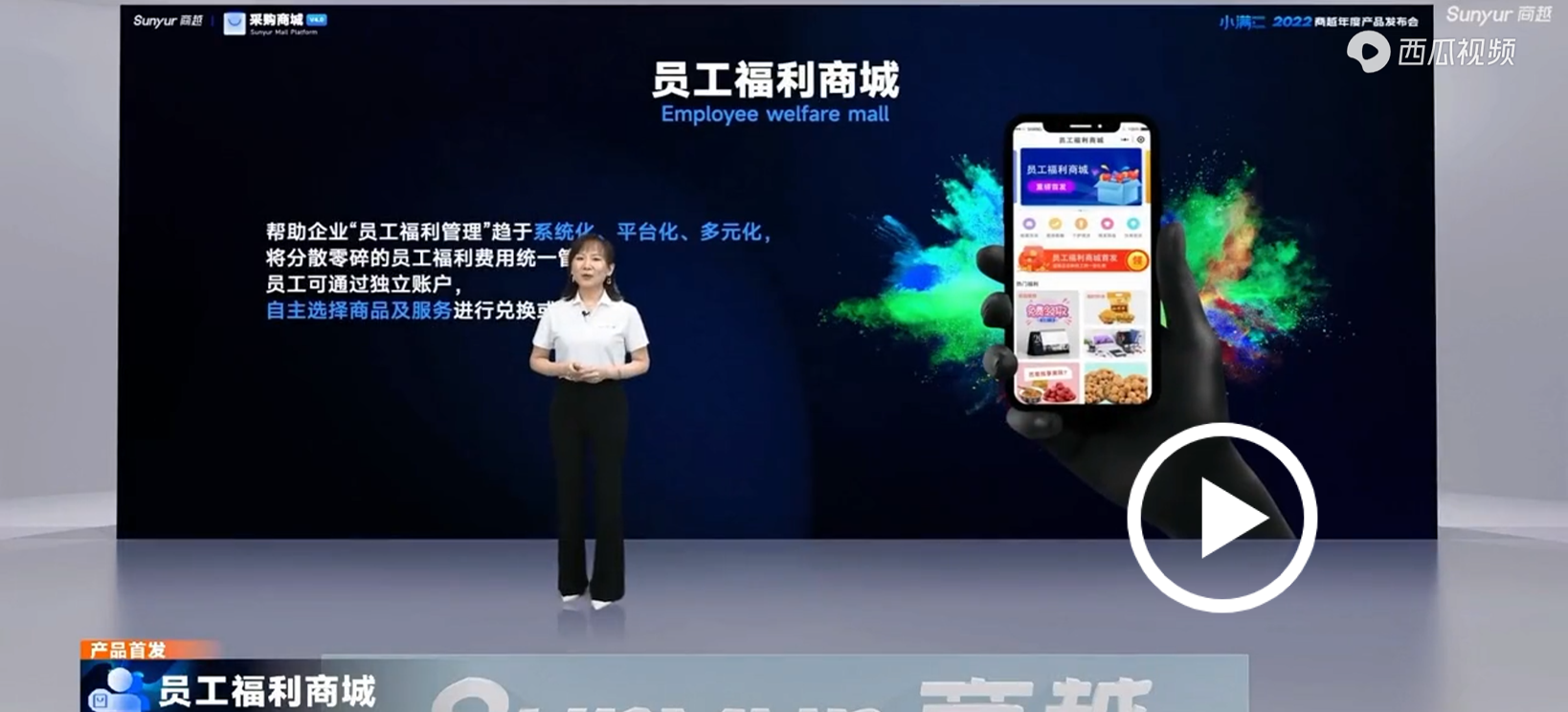 商越科技发布【员工福利商城1.0】