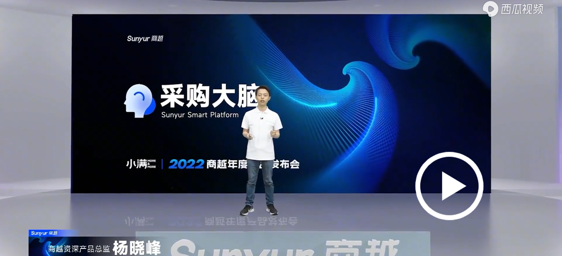 商越科技发布【采购大脑3.0】