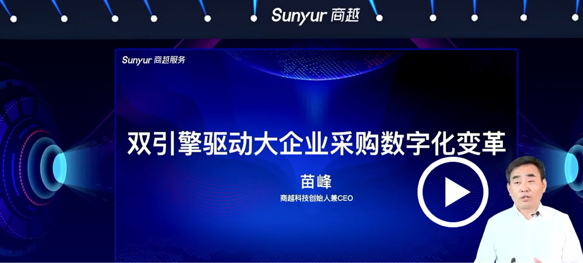 商越“双引擎”服务发布