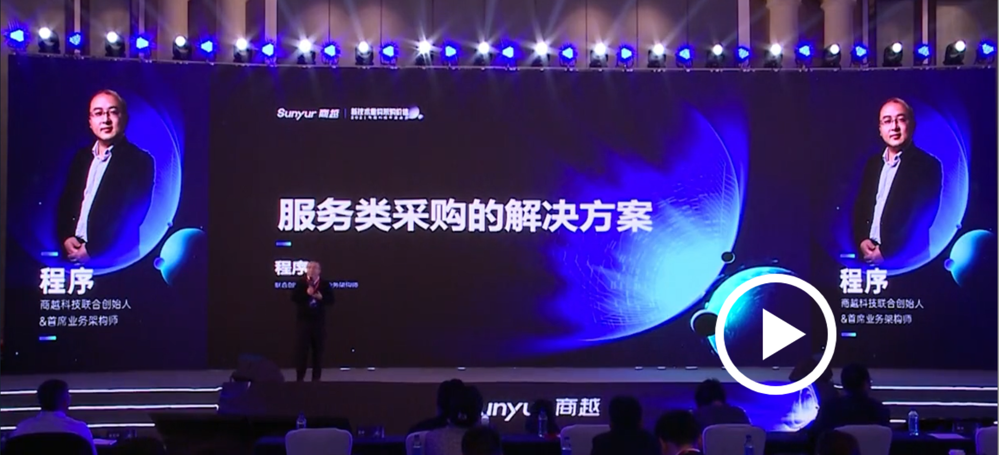 服务类采购的解决方案