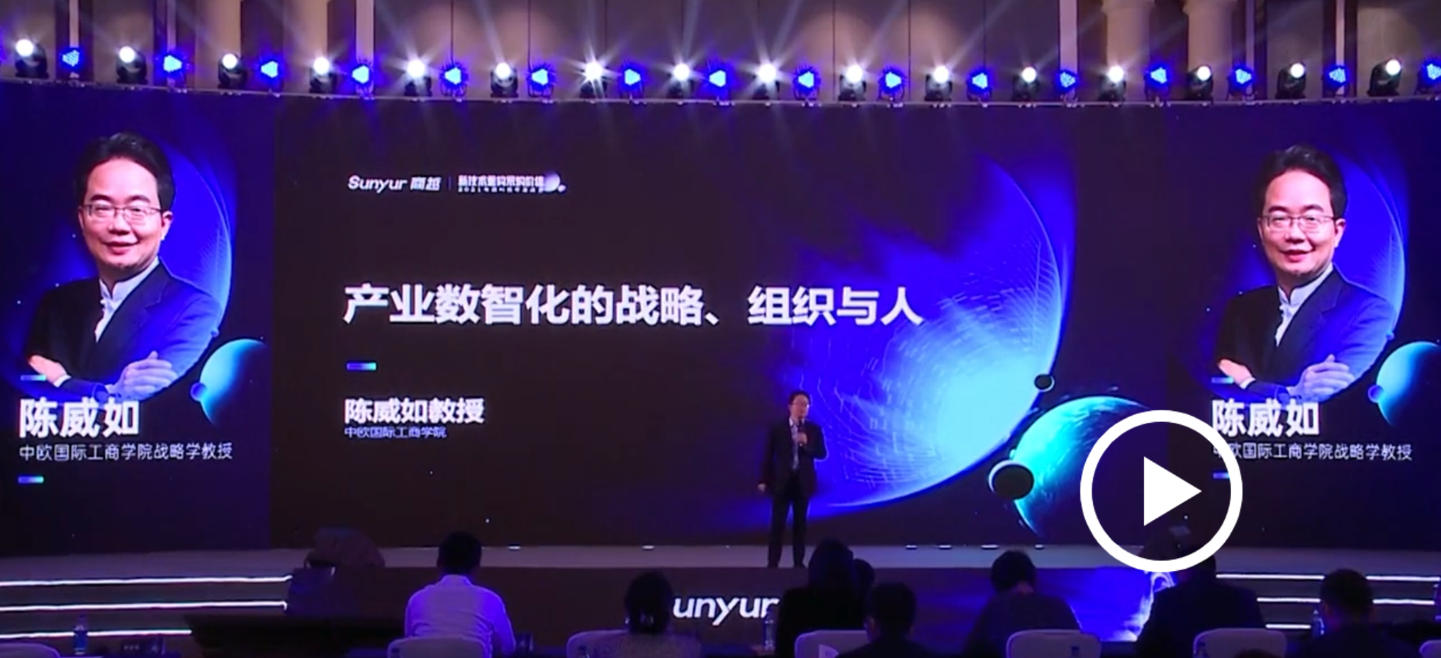 产业数智化的战略、组织与人