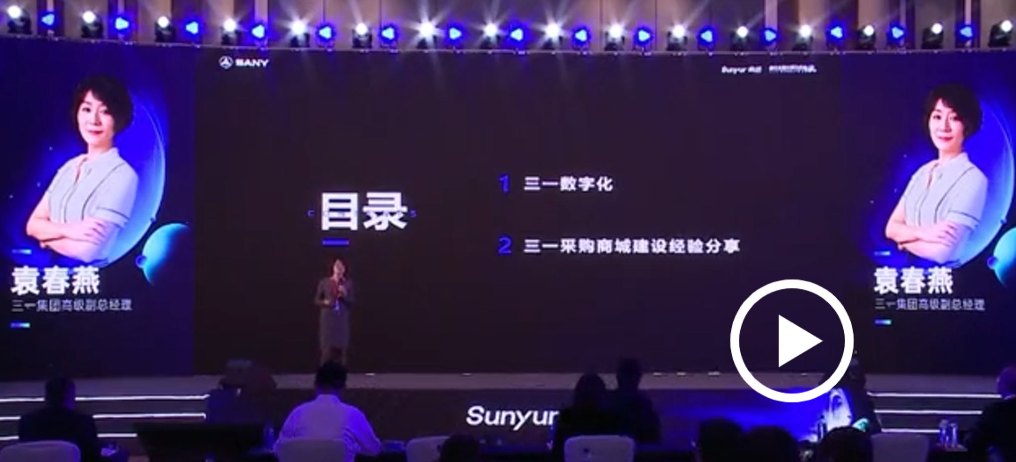 三一集团间接采购数字化转型