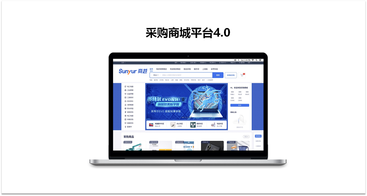 【商越采购商城4.0】产品手册