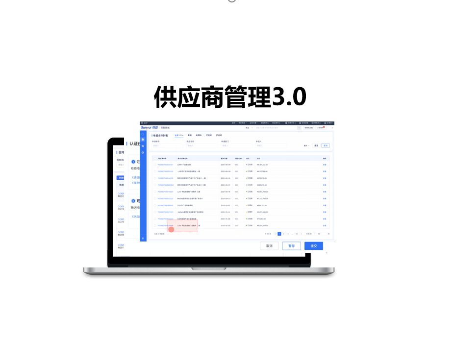 【商越供应商管理3.0】产品手册