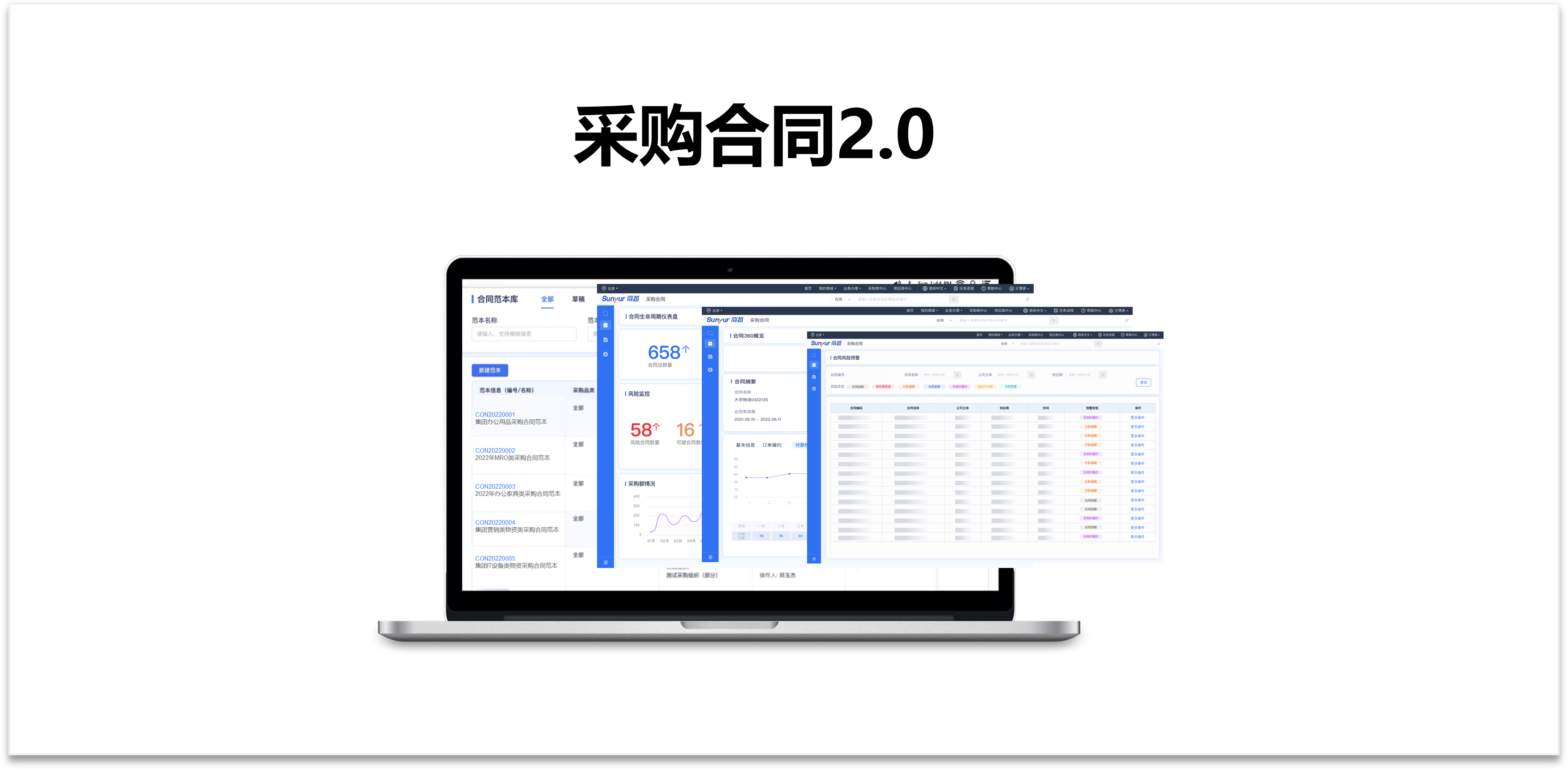 【商越采购合同2.0】产品手册