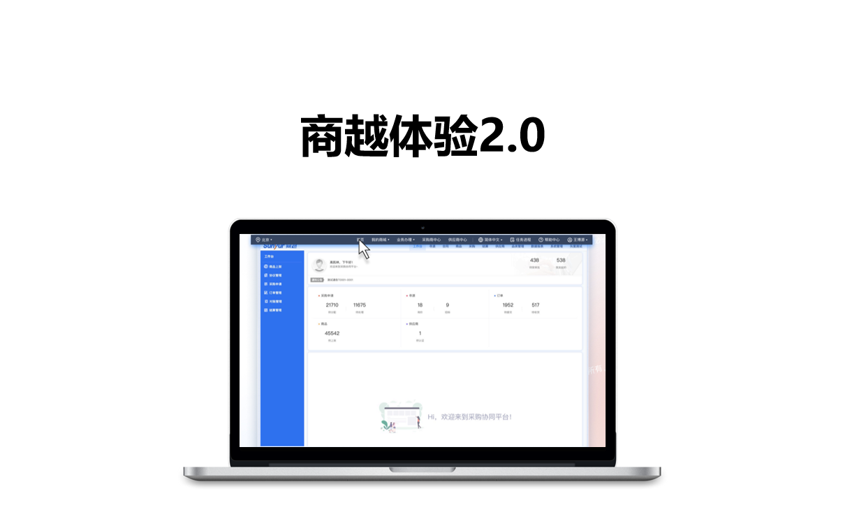 【商越体验2.0】产品手册