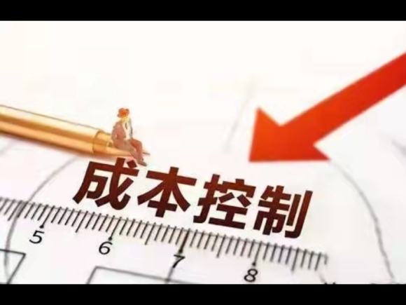 如何有效控制采购成本？