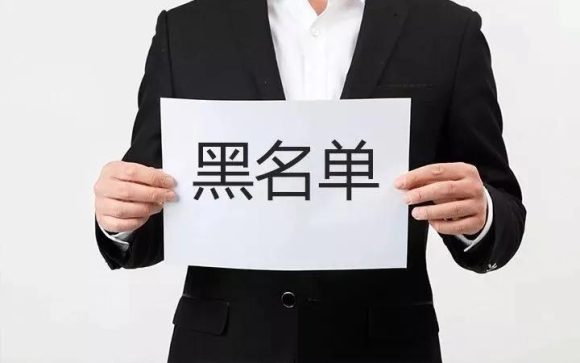 如何构建全面的内部+外部供应商黑名单库？