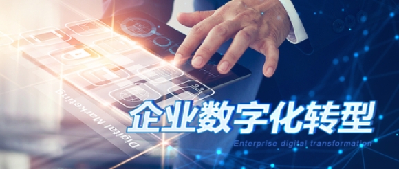 企业采购数字化转型的意义