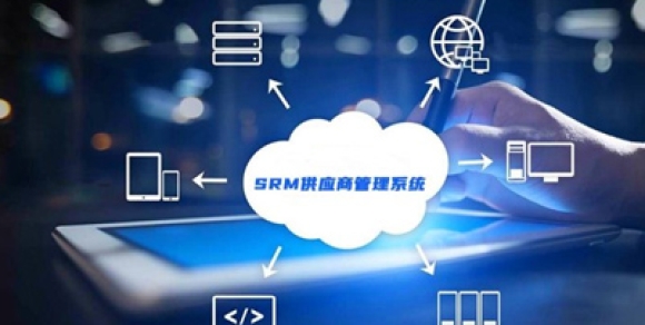 企业使用SRM的意义在哪里？