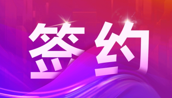 佳兆业美好集团与商越科技达成合作，共建采购数智化新生态