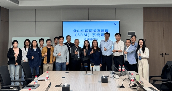 众山新材料SRM项目成功启动，商越赋能企业采购数智转型
