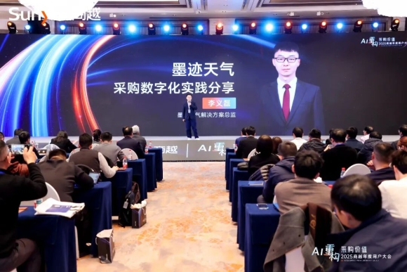 墨迹天气：数智采购赋能气象服务全场景升级