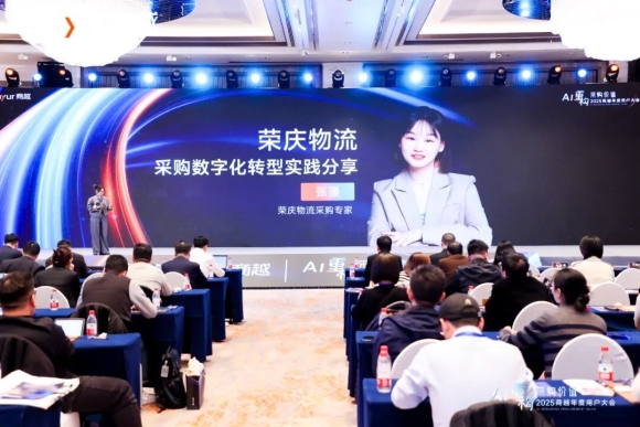 荣庆物流：携手商越打造采购数字化标杆，赋能物流行业高质量发展