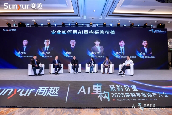 对话论坛实录：企业如何用AI重构采购价值？