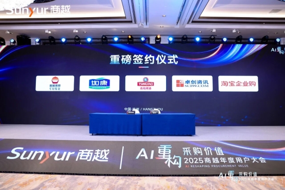 AI 重构采购价值｜商越携手新老客户与生态伙伴达成重磅合作