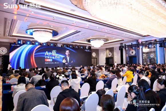 AI重构采购价值 | 2025商越年度用户大会在杭成功举办
