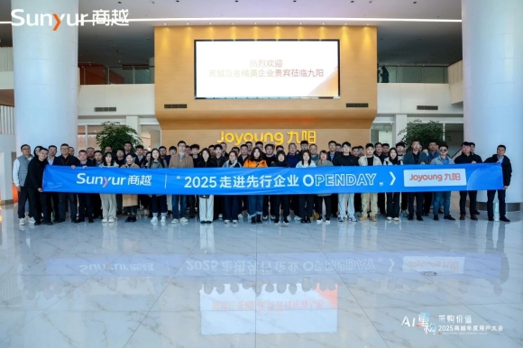 商越年度用户大会启幕｜以 “AI 重构采购价值” 为主题，走进九阳与海康威视探路数智转型