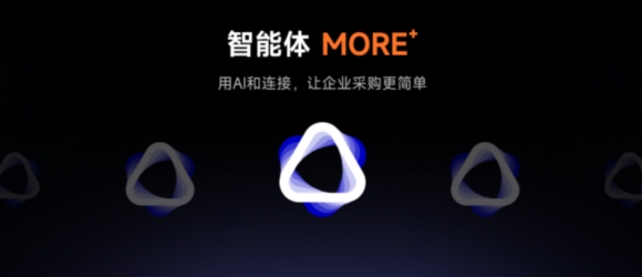 今天，向你介绍商越智能采购平台Agent应用