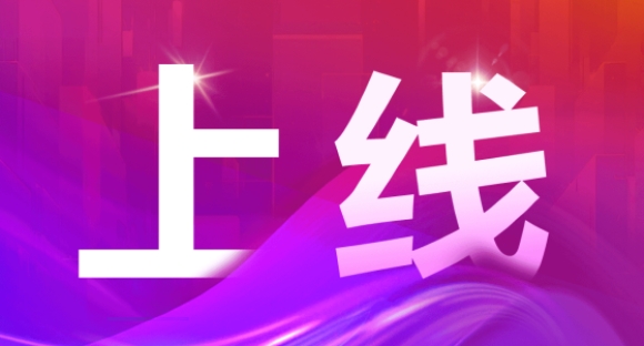 商越科技携「蒙牛乳业」打造的MRO电商平台正式上线