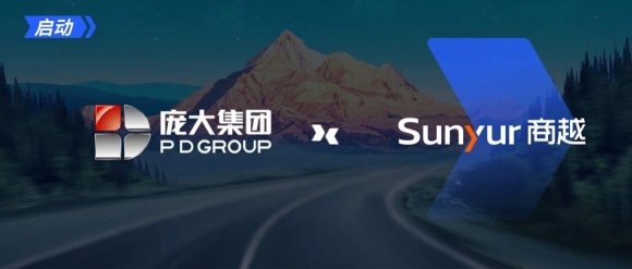 庞大集团采购数字化平台项目启动，商越助力企业采购智能化转型