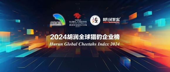 采购数字化领域唯一上榜！ 商越科技蝉联胡润全球猎豹企业