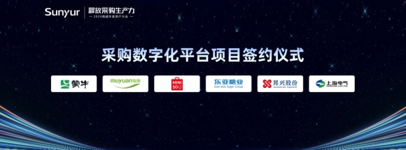 释放采购生产力 | 蒙牛、名创优品等6家企业集中签约商越