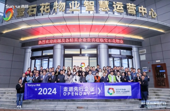 释放采购生产力 | 走进标杆企业宝石花物业