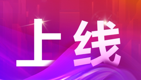 「贵州能源集团」电子商城正式上线运行，推动企业采购智慧发展