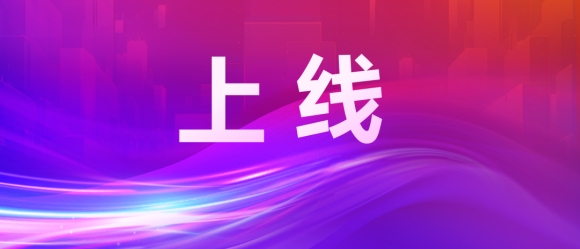 世纪金源集团数字化采购平台项目上线