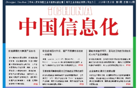 中国信息化杂志 | 商越科技：采购数字化正当时