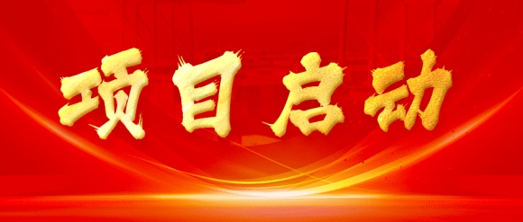 启动！天津港集团携手商越科技共建采购商城平台