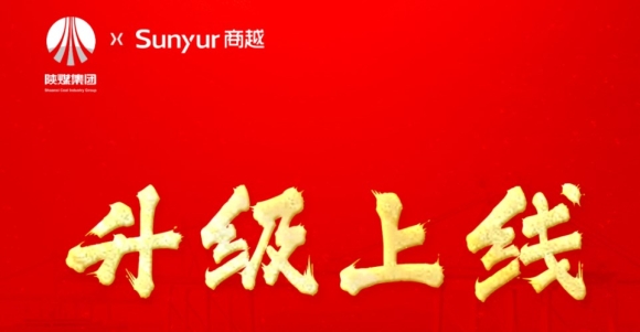 上线！「陕煤物资商城」全新升级上线，商越持续助力陕煤集团采购数字化升级