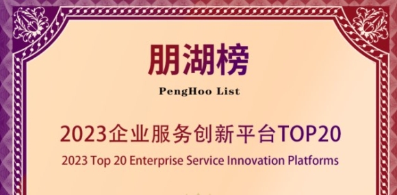 再获认可，商越科技登榜“2023数字技术创新企业TOP20”