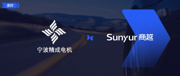 宁波精成电机签约商越科技，搭建企业采购商城实现采购降本增效