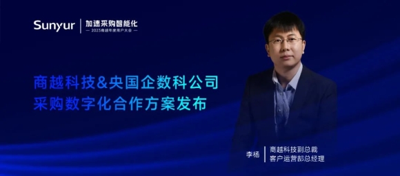 集中签约！商越科技携手数科公司共推央国企采购数字化、智能化