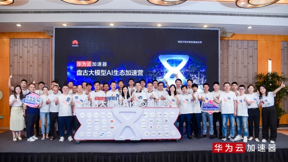 盘古大模型AI生态加速营开营！商越科技与华为云持续探索AI在大企业采购应用场景的落地