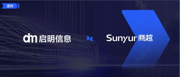 商越科技携手启明信息，持续推进一汽集团采购数字化转型