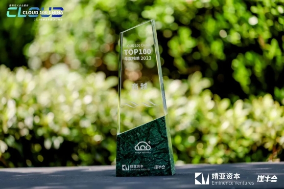 2023 Cloud 100 China发布，商越科技蝉联登榜